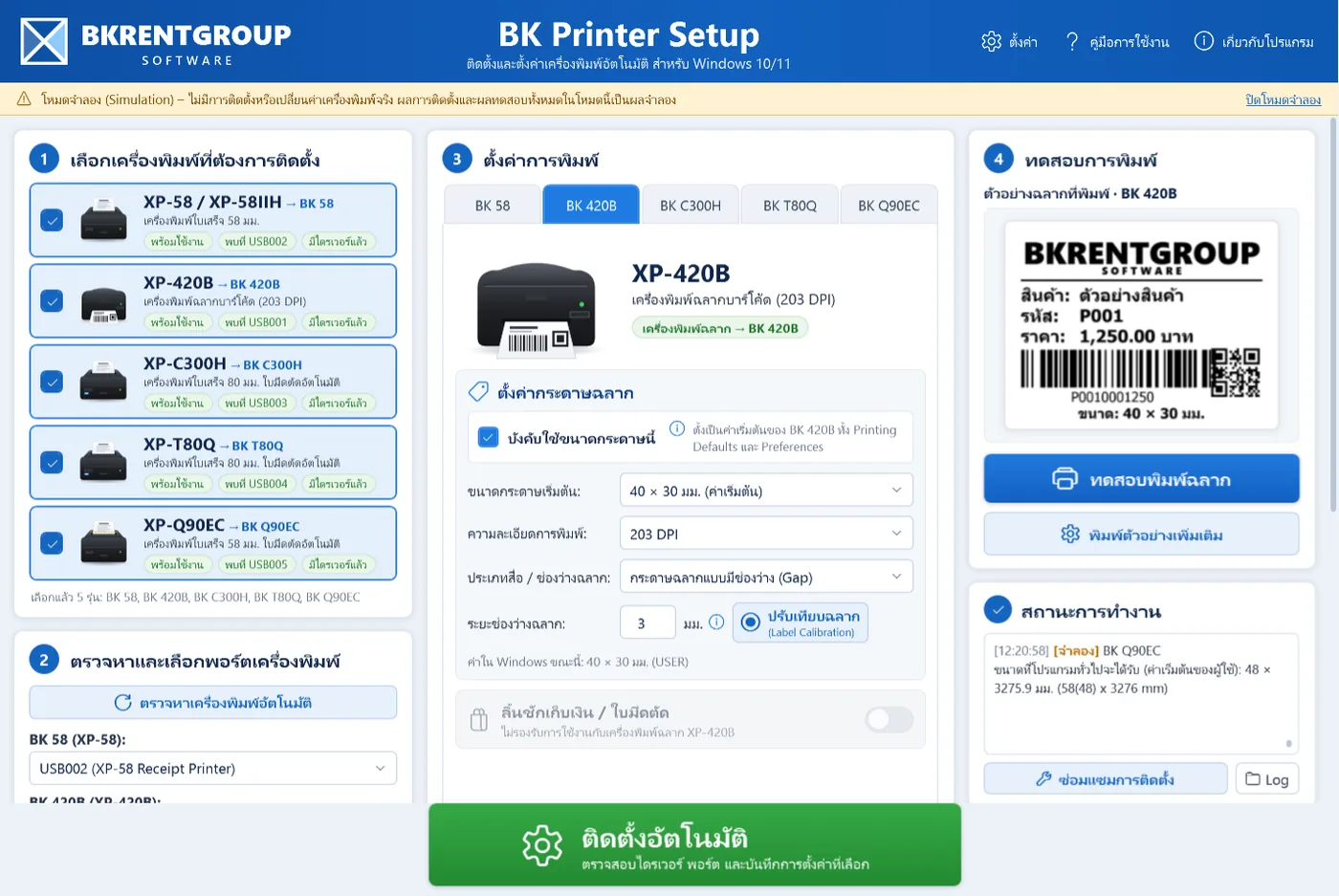 BK Driver Slip: รุ่น XP-420B (ฉลาก)