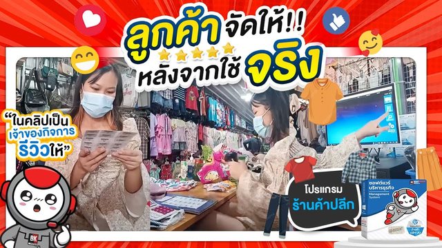 คลิปรีวิว คุมสต๊อกและกำไรได้จริง