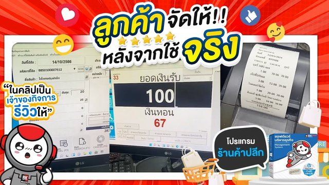 คลิปรีวิว ร้านค้าปลีก ขายหน้าร้านจริง