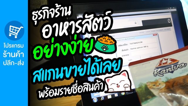 คลิป ตัวอย่างร้านอาหารสัตว์
