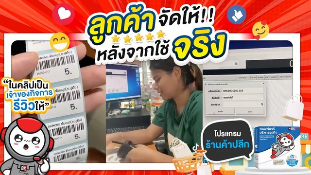 คลิปรีวิว เปิดร้านวันแรกได้ทันที