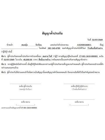 สัญญาค้ำประกัน