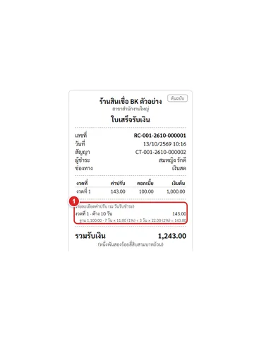 ใบเสร็จแสดงรายละเอียดค่าปรับ