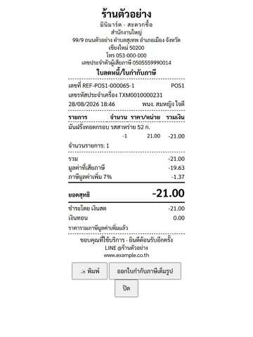 ใบลดหนี้