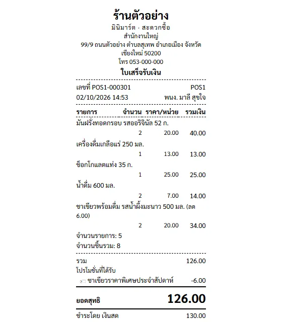 ใบเสร็จรับเงินของร้านที่ยังไม่จดทะเบียน VAT