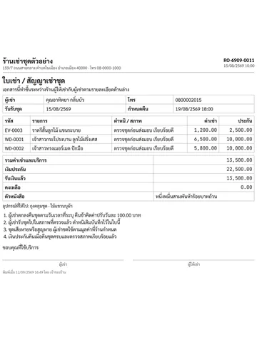 ใบเช่า / สัญญาเช่าชุด