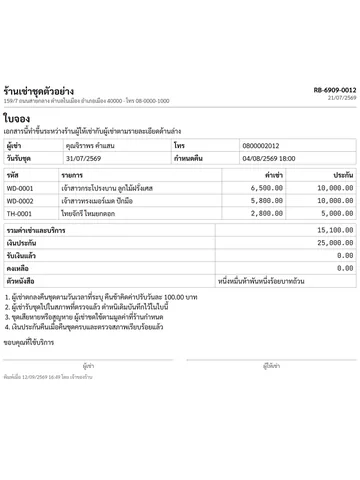 ใบจอง