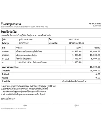 ใบเสร็จรับเงิน