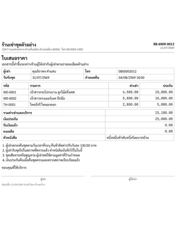 ใบเสนอราคา