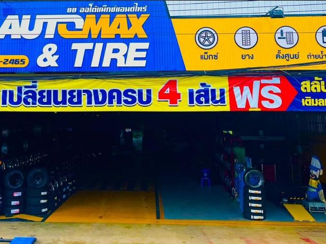 ภาพหน้าร้าน 88 Automax & Tire