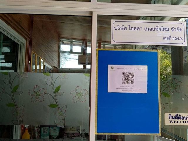 ภาพหน้าร้าน บริษัท ไอลดา เนอสซิ่งโฮม จำกัด