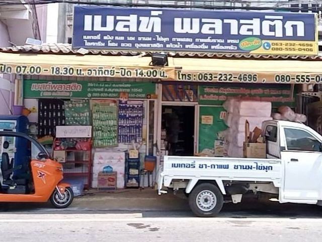 ภาพหน้าร้าน ร้านเบสท์ พลาสติก