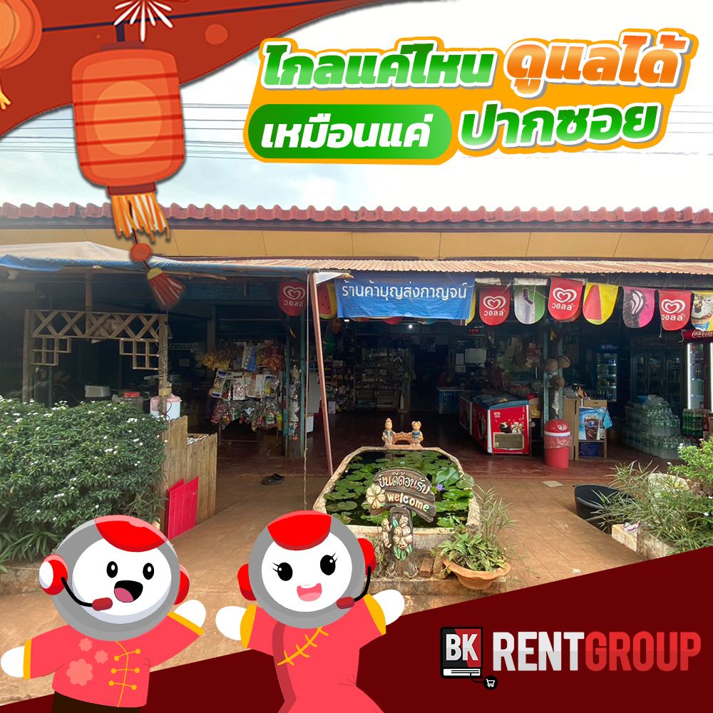 หน้าร้าน ป้ายร้านค้าบุญส่งกาญจน์และตู้ไอศกรีม