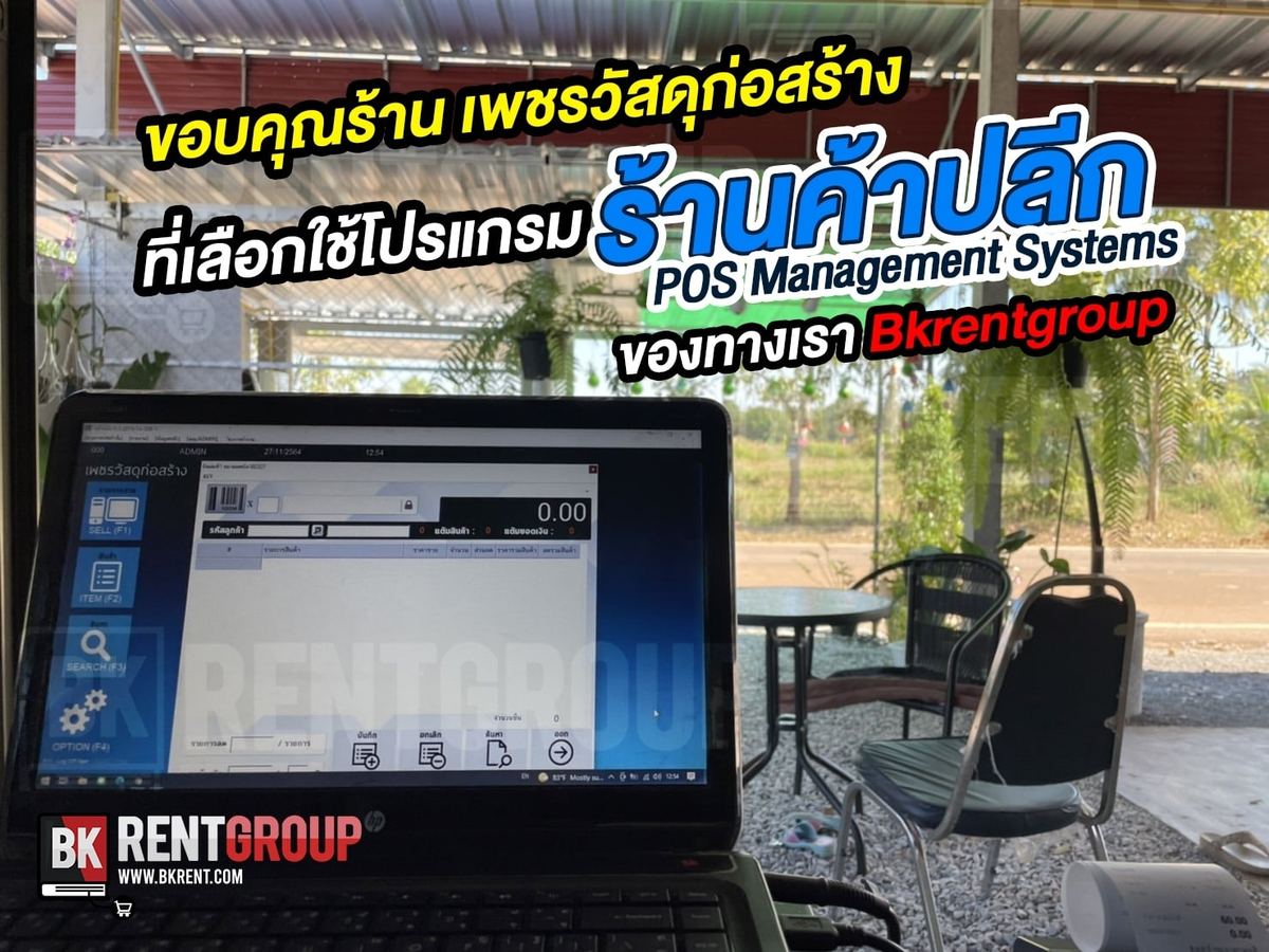 ภาพขอบคุณร้าน โน้ตบุ๊กเปิดหน้าขายของโปรแกรม