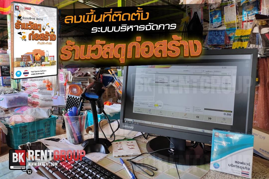 จุดขายวันที่ทีมงานไปติดตั้งระบบ