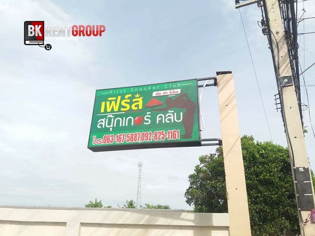 ภาพหน้าร้าน เฟิร์ส สนุ๊กเกอร์คลับ
