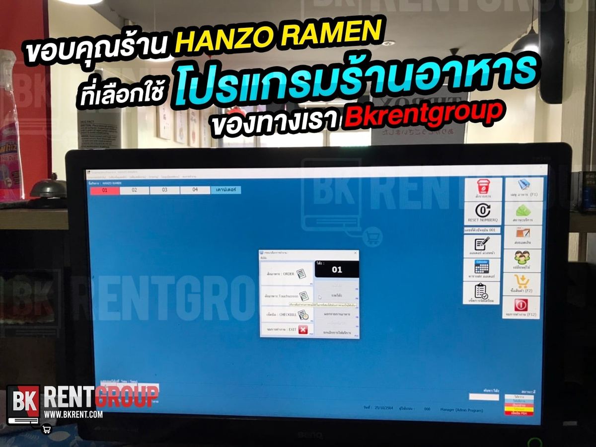 ภาพขอบคุณร้าน บนหน้าจอโปรแกรมร้านอาหาร