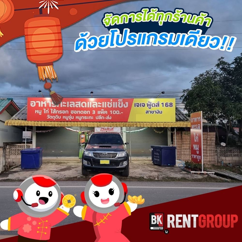 หน้าร้านเจเจ ฟู้ดส์ 168 สาขางิม มีป้ายอาหารทะเลสดและแช่แข็ง รถกระบะจอดหน้าร้าน
