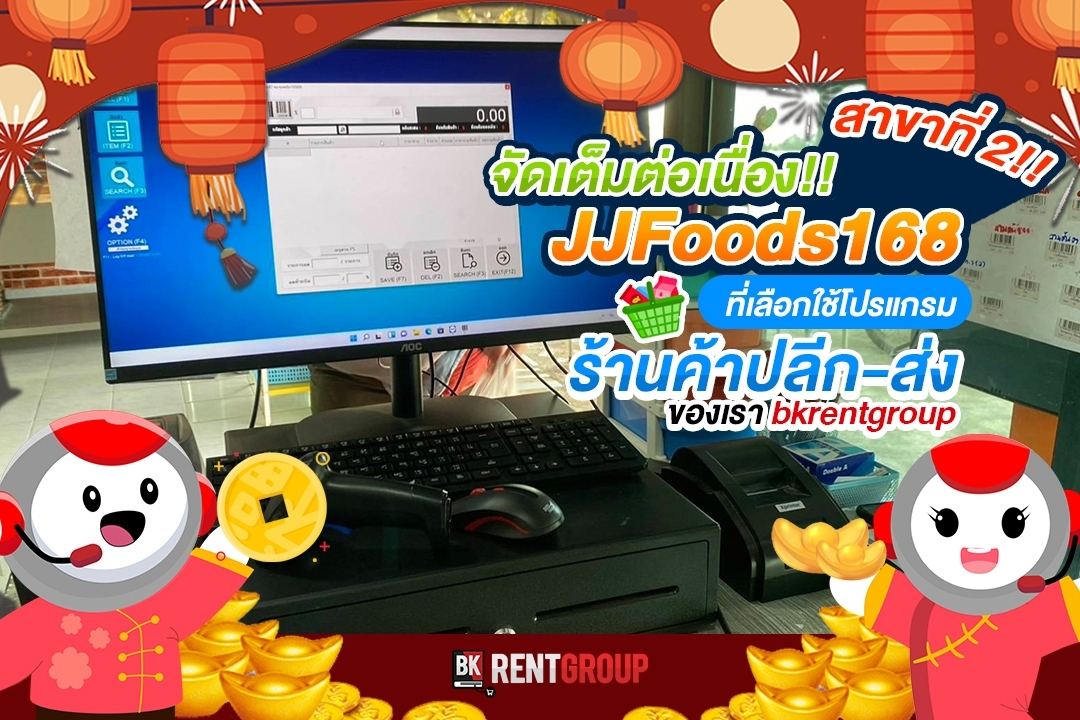จุดขายสาขาที่ 2 คอมพิวเตอร์ เครื่องสแกน ลิ้นชักเก็บเงิน