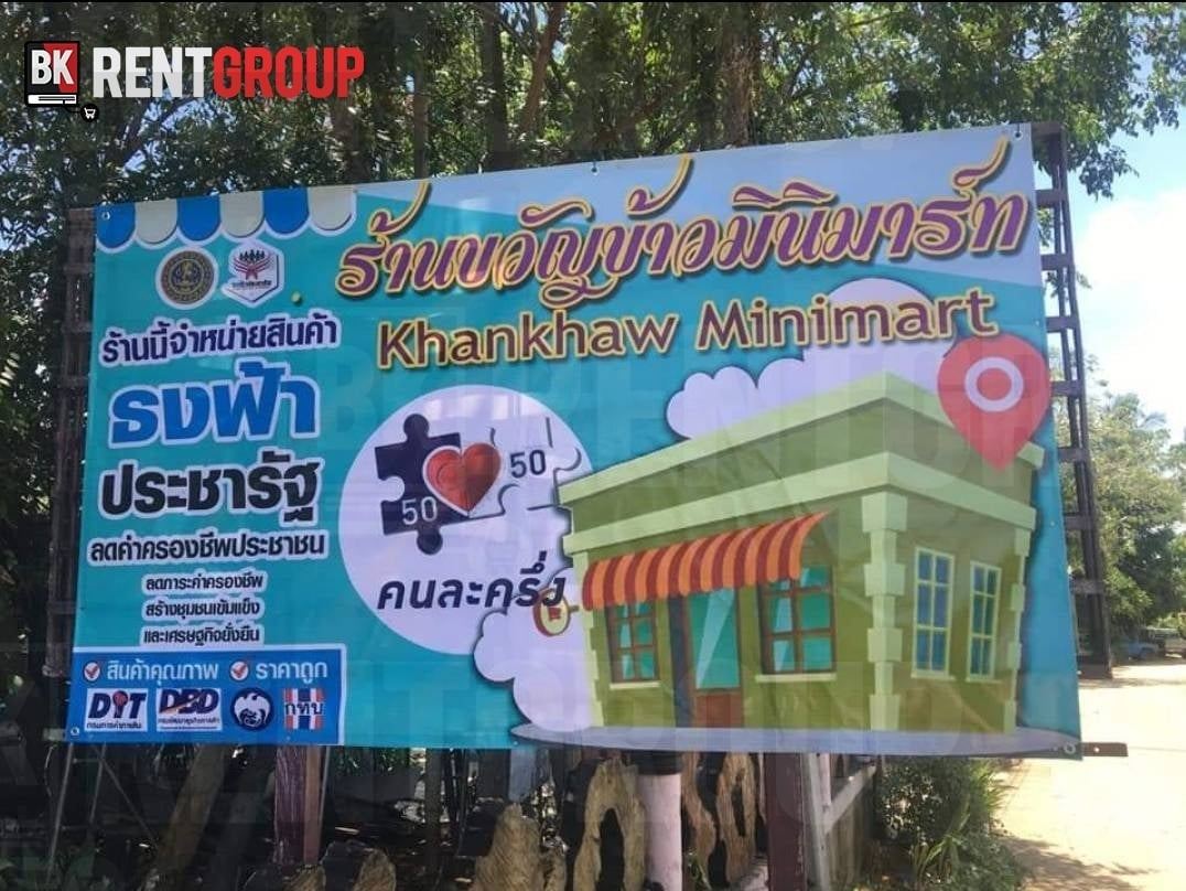 ป้ายชื่อร้านขวัญข้าวมินิมาร์ท Khankhaw Minimart