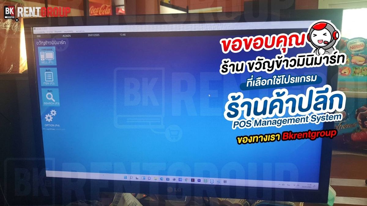 ภาพขอบคุณบนหน้าจอโปรแกรมที่ขึ้นชื่อร้าน