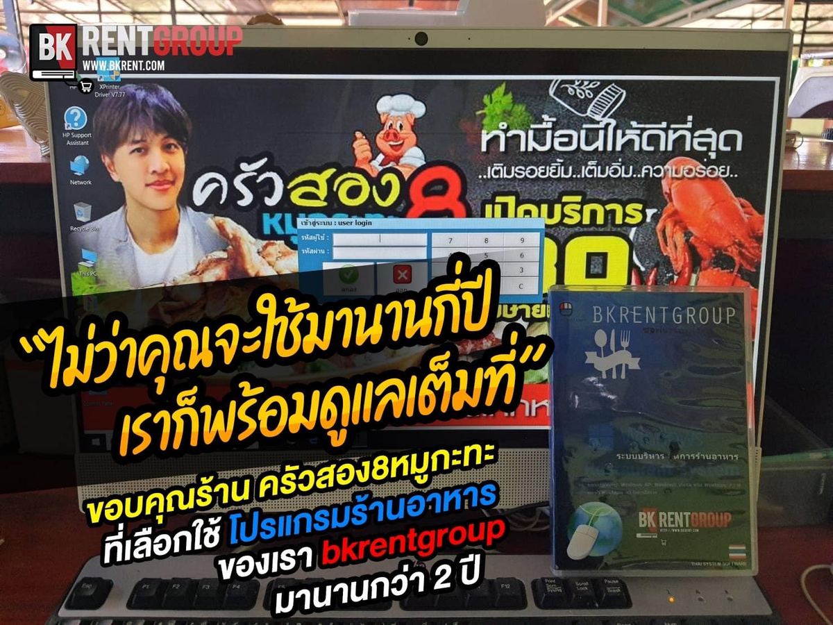 ภาพขอบคุณร้าน หน้าจอโปรแกรมและกล่องโปรแกรมร้านอาหาร