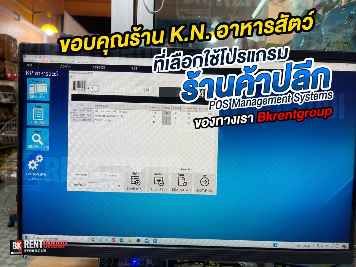 ภาพขอบคุณร้าน บนหน้าจอหลักของโปรแกรม