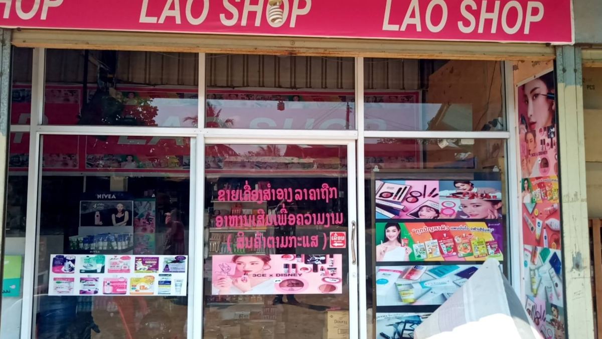 ภาพหน้าร้าน ร้านค้าปลีกใน สปป.ลาว
