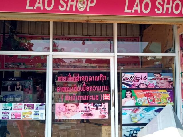 ภาพหน้าร้าน ร้านค้าปลีกใน สปป.ลาว