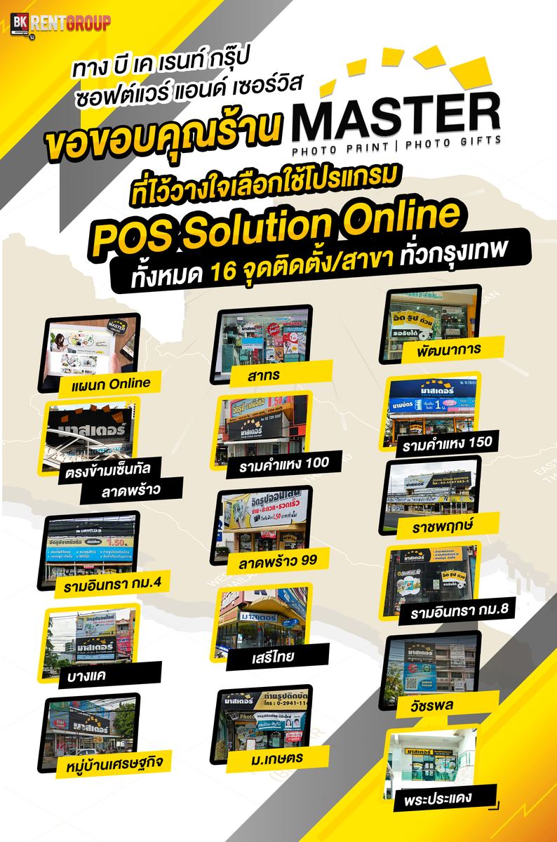ภาพหน้าร้าน MASTER Photo Print