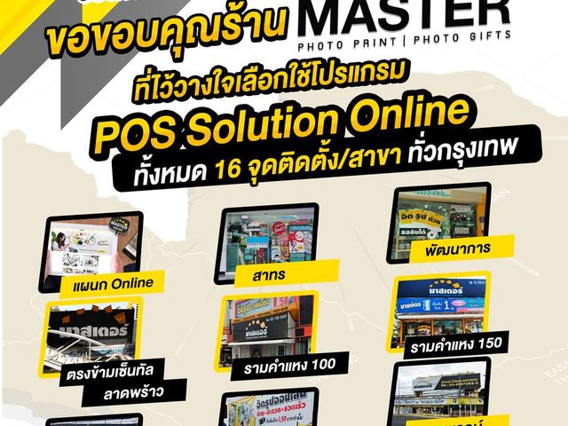 ภาพหน้าร้าน MASTER Photo Print