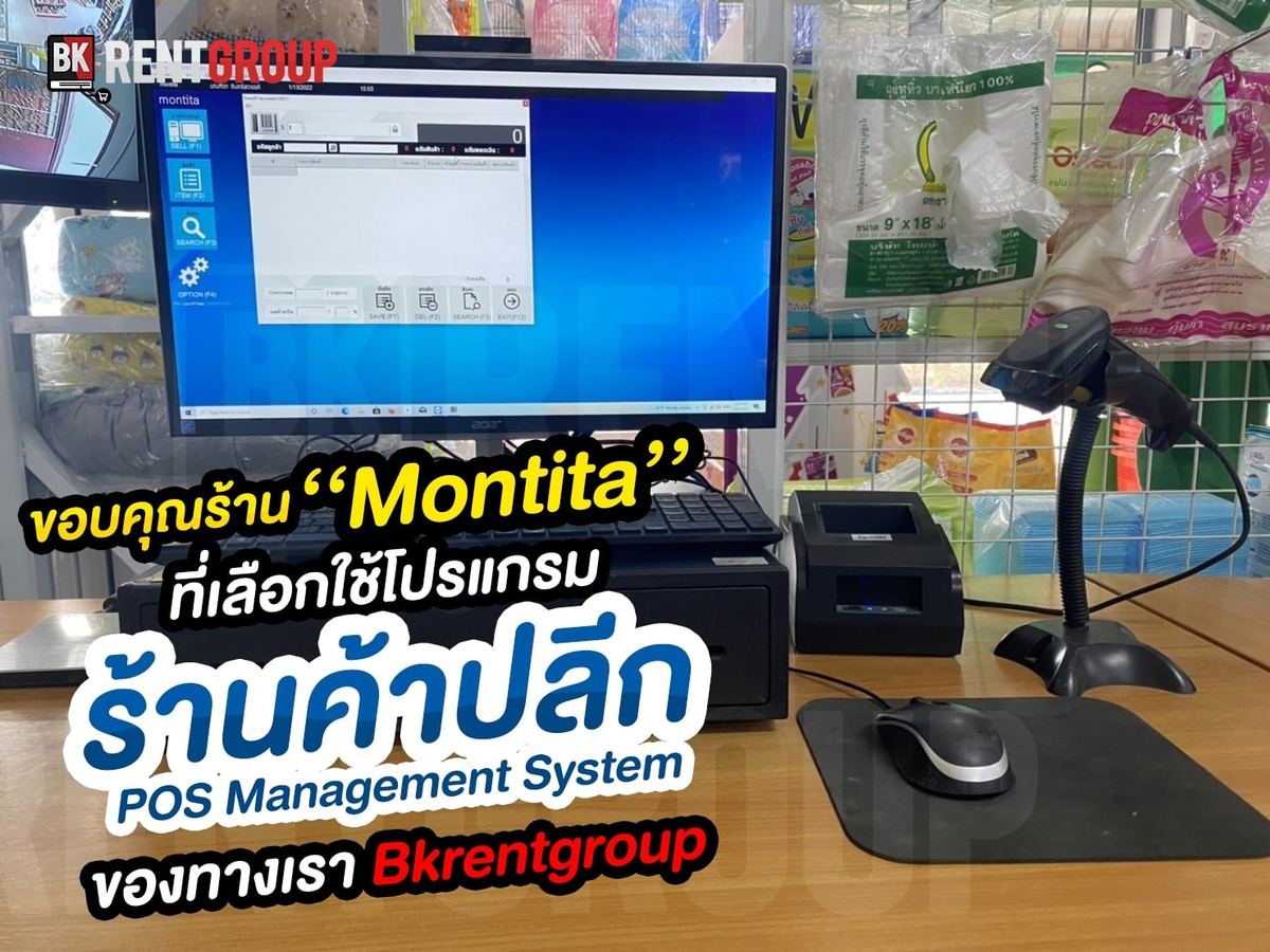 ภาพขอบคุณร้าน Montita จากจุดขาย