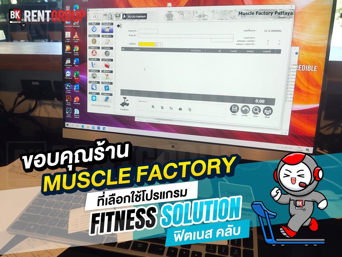 ภาพขอบคุณพร้อมหน้าจอโปรแกรม Fitness Solution