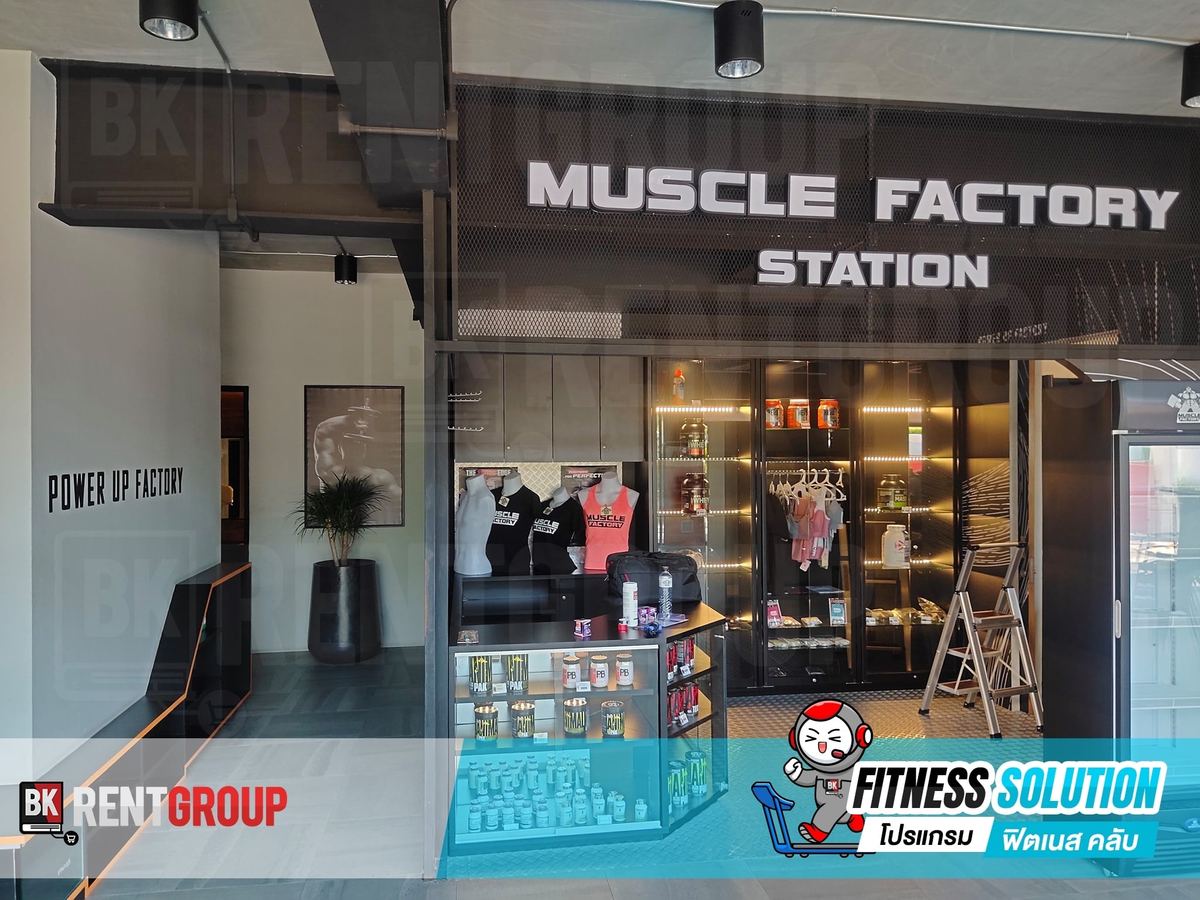 ร้าน Muscle Factory Station เสื้อผ้าและอาหารเสริม