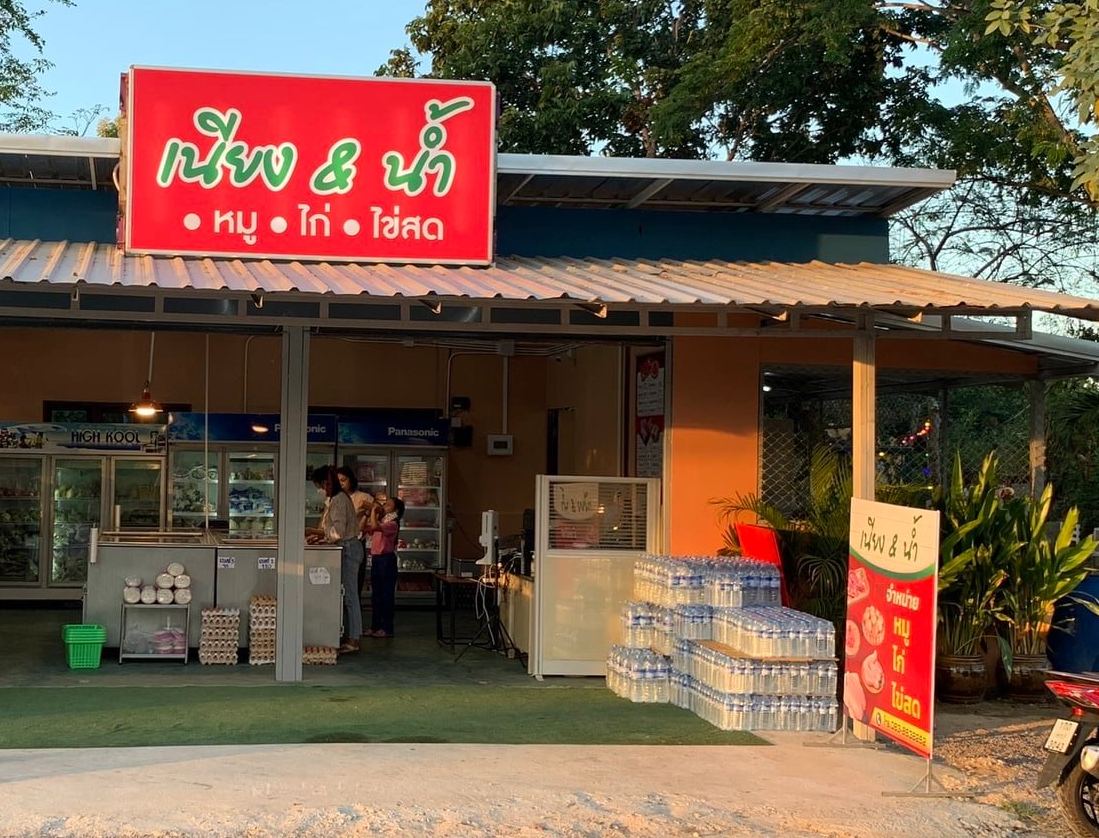 ภาพหน้าร้าน ร้านเนียง & น้ำ