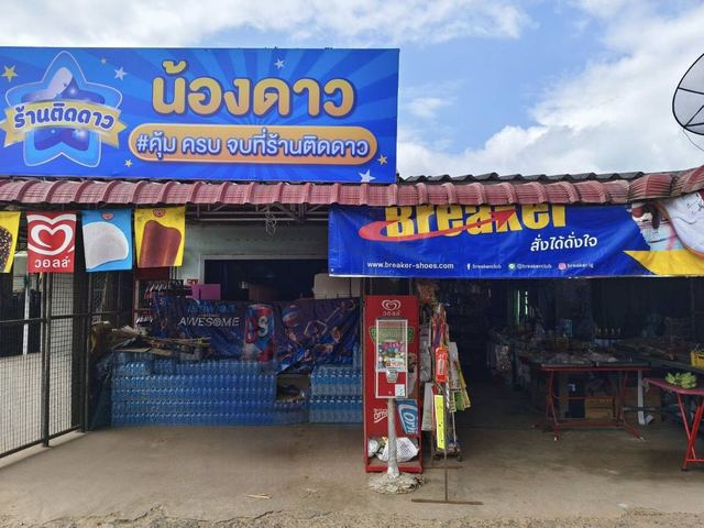 ภาพหน้าร้าน ร้านน้องดาว