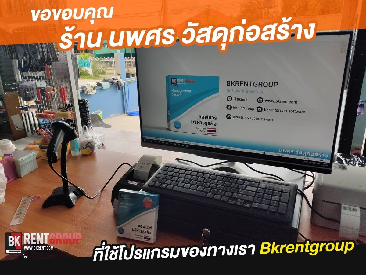ภาพขอบคุณร้าน เคาน์เตอร์ จอคอมพิวเตอร์ และเครื่องสแกน