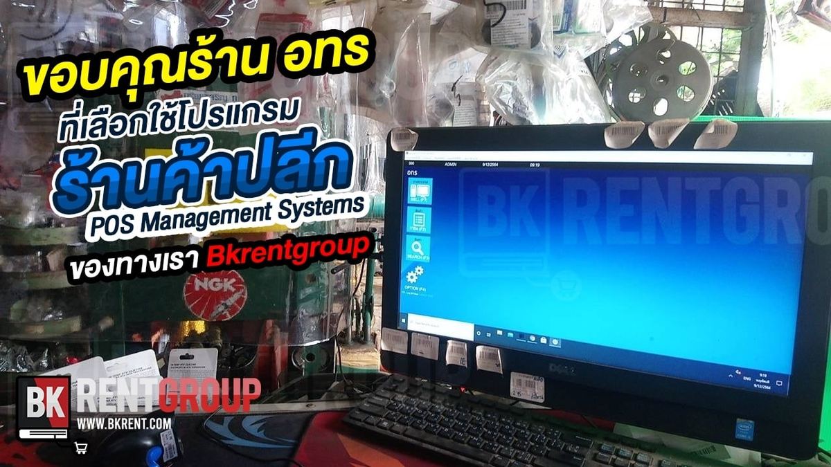 ภาพขอบคุณร้านอทรพร้อมหน้าจอคอมพิวเตอร์