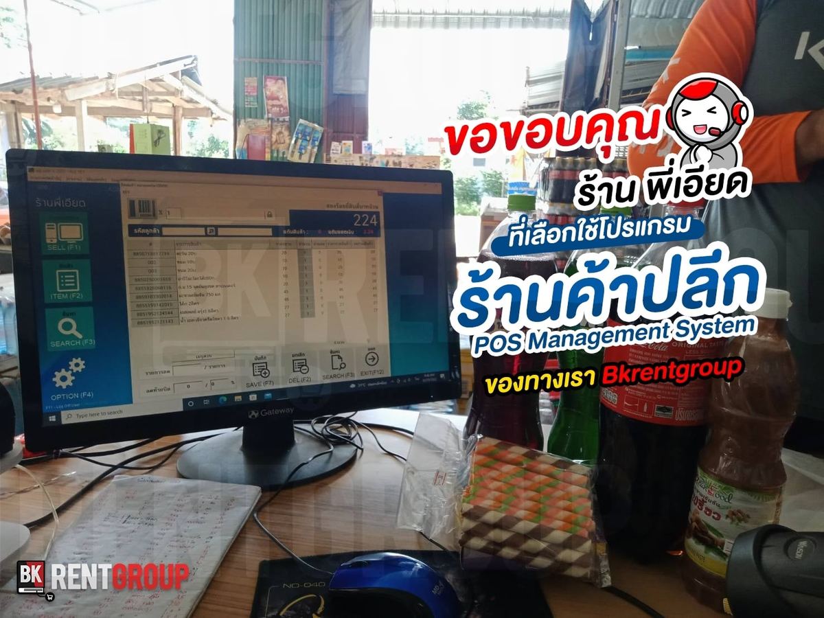 ภาพขอบคุณร้านพี่เอียดจากจุดขาย