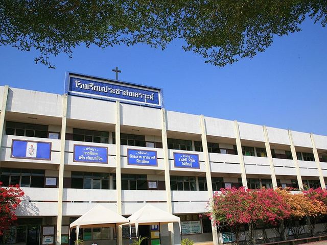 ภาพหน้าร้าน โรงเรียนประชาสงเคราะห์