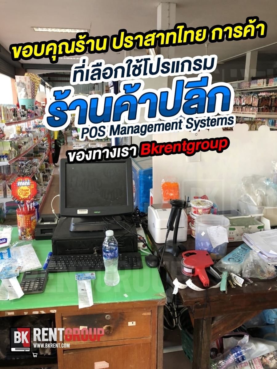 ภาพขอบคุณร้าน จุดขายหน้าจอสัมผัสและชั้นสินค้าในร้าน