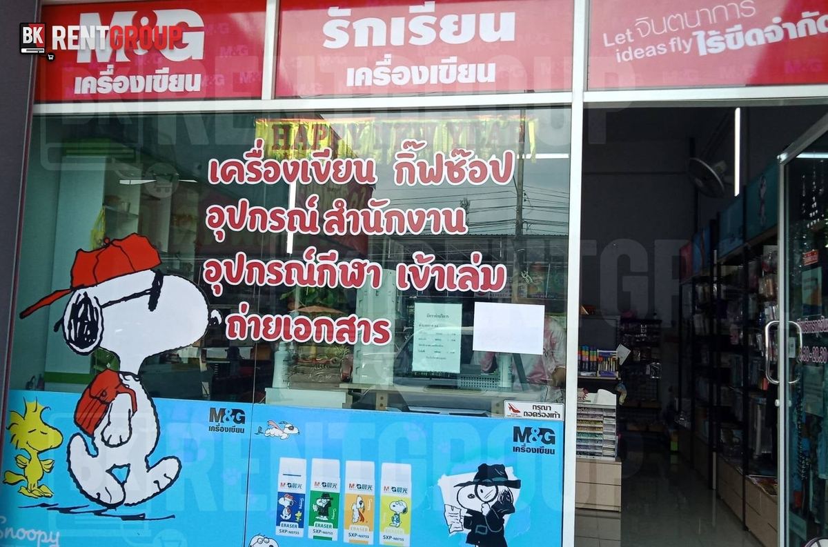 หน้าร้าน ป้ายสีแดงรักเรียนเครื่องเขียน