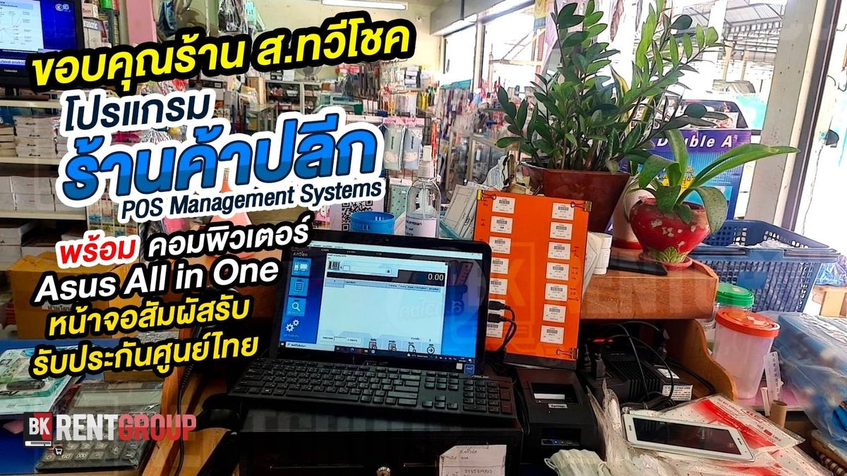 ภาพหน้าร้าน ร้าน ส.ทวีโชค