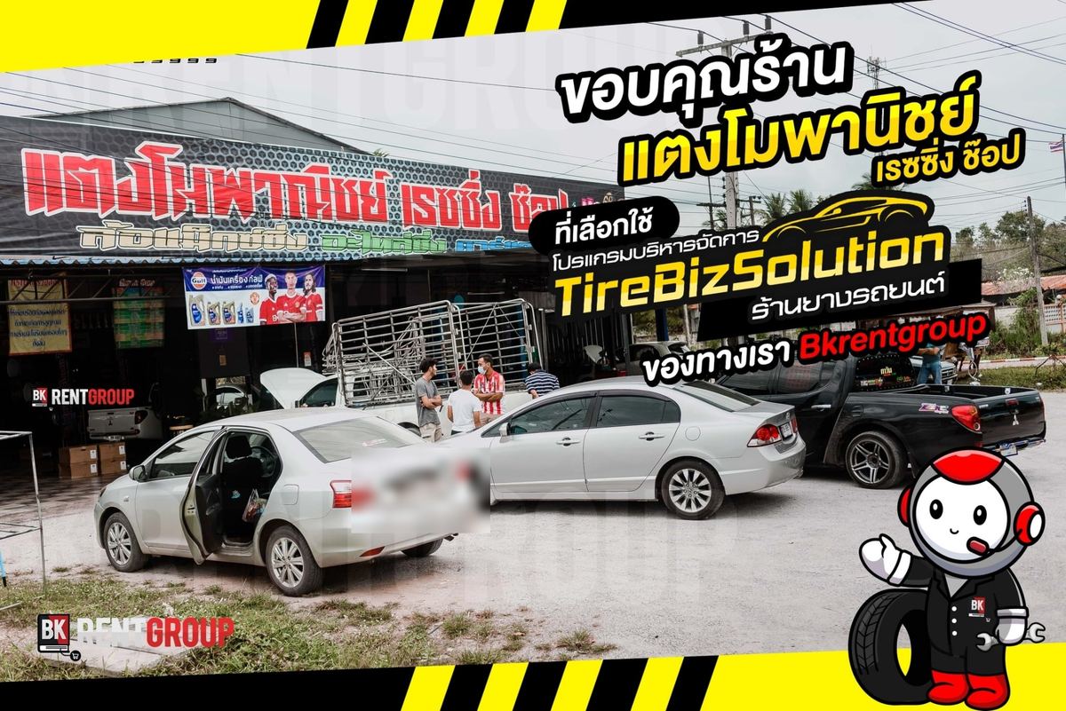 ภาพขอบคุณร้านจากหน้าร้านแตงโมพาณิชย์