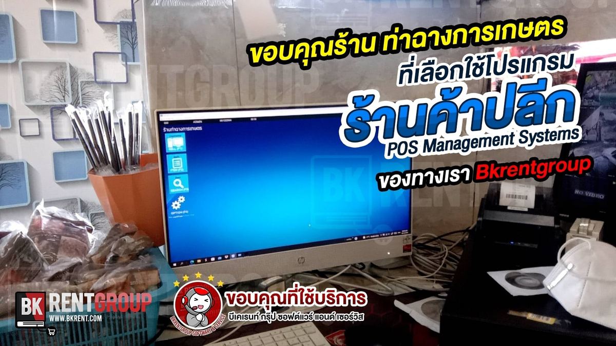 ภาพขอบคุณร้านพร้อมคอมพิวเตอร์ที่จุดขาย