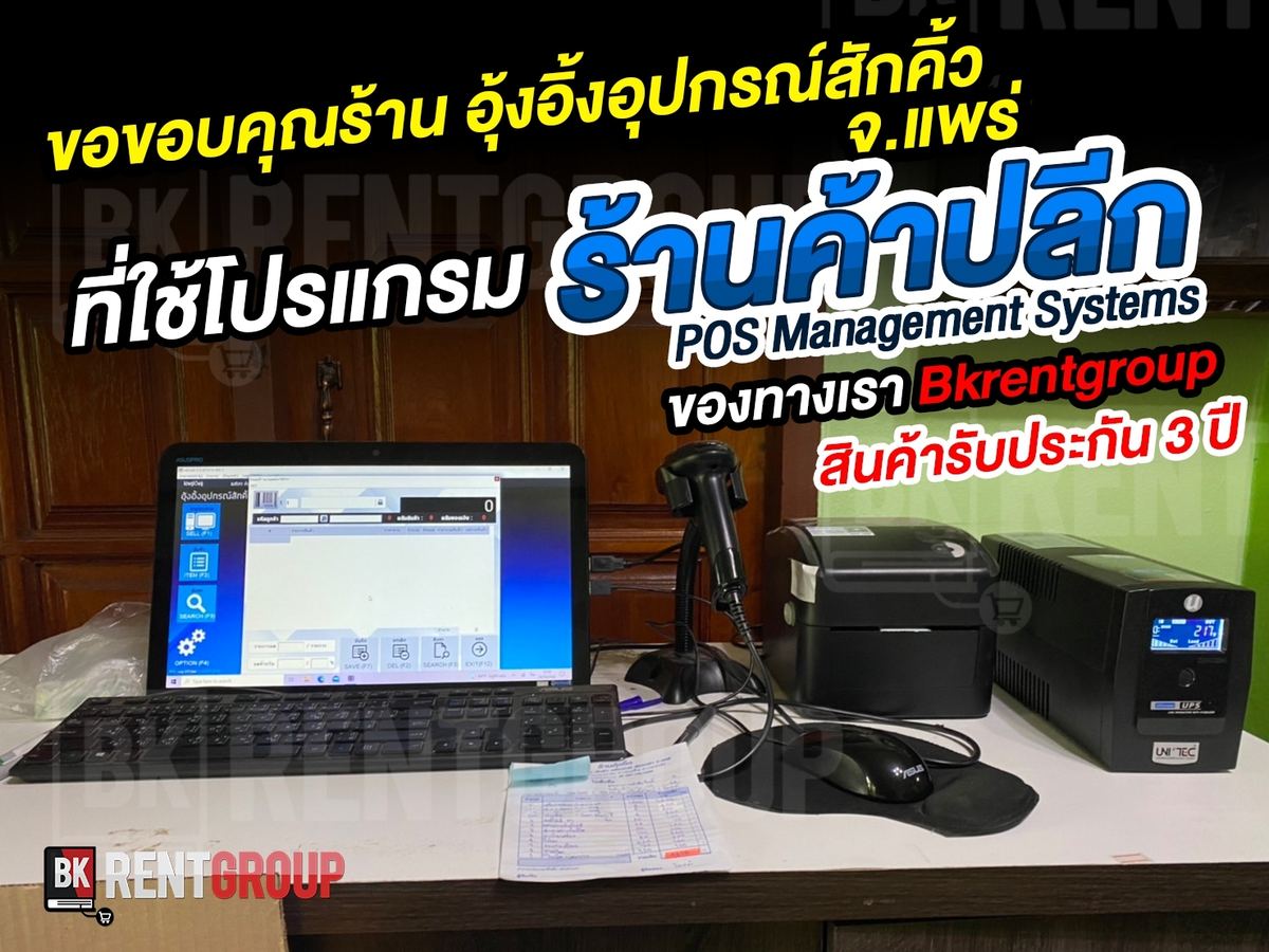 ชุดอุปกรณ์ขายหน้าร้าน