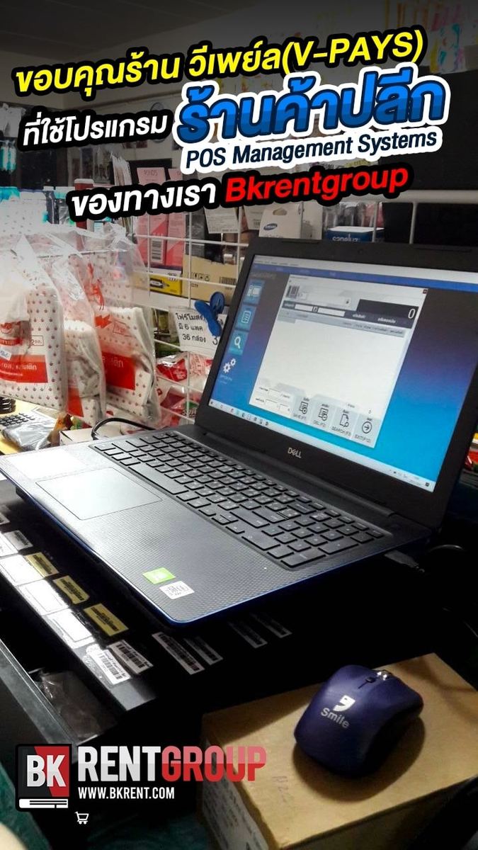 ภาพขอบคุณร้าน โน้ตบุ๊กเปิดหน้าขายของโปรแกรม