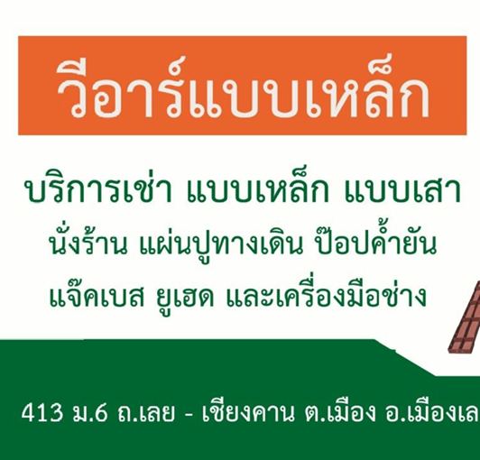 ภาพหน้าร้าน วีอาร์แบบเหล็ก