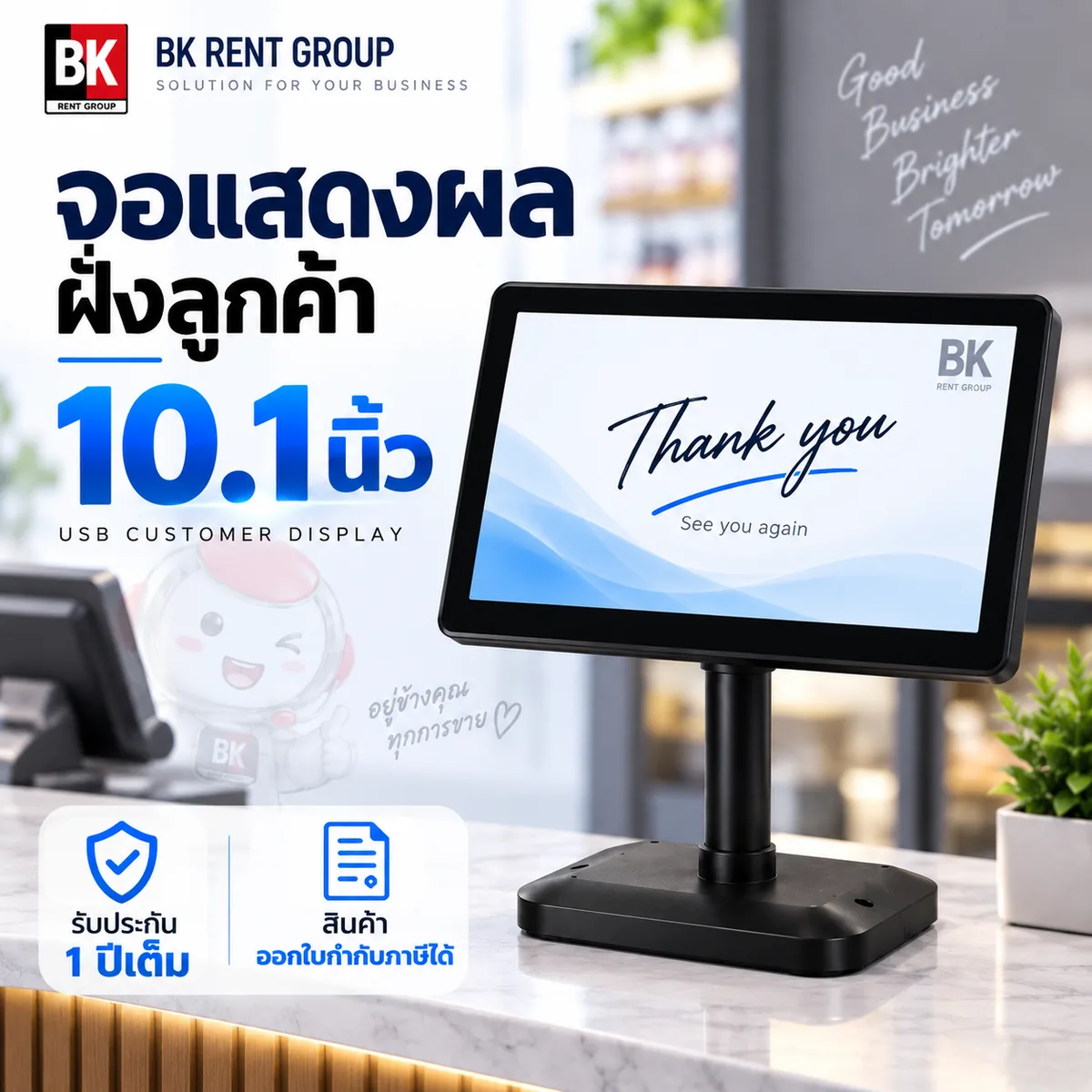 จอแสดงผลฝั่งลูกค้า 10.1 นิ้ว USB ตั้งบนเคาน์เตอร์ หน้าจอแสดงข้อความ Thank you