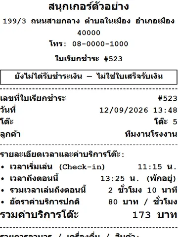 ใบเรียกชำระ